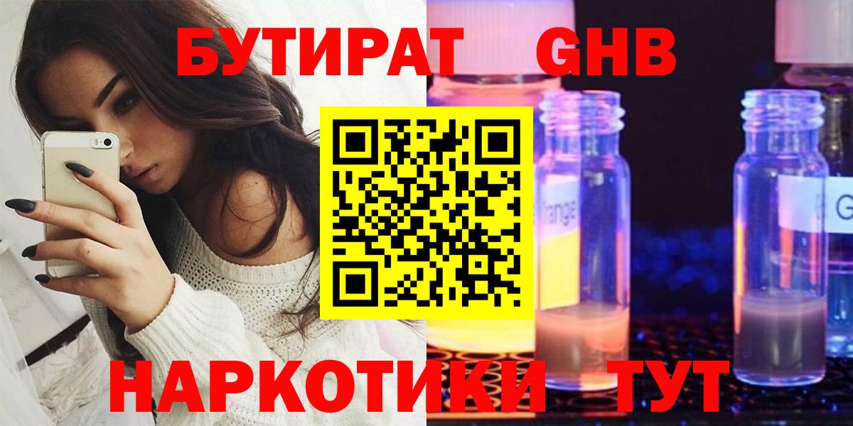 Георгиевск  Бутират бутик  Вход с VPN 