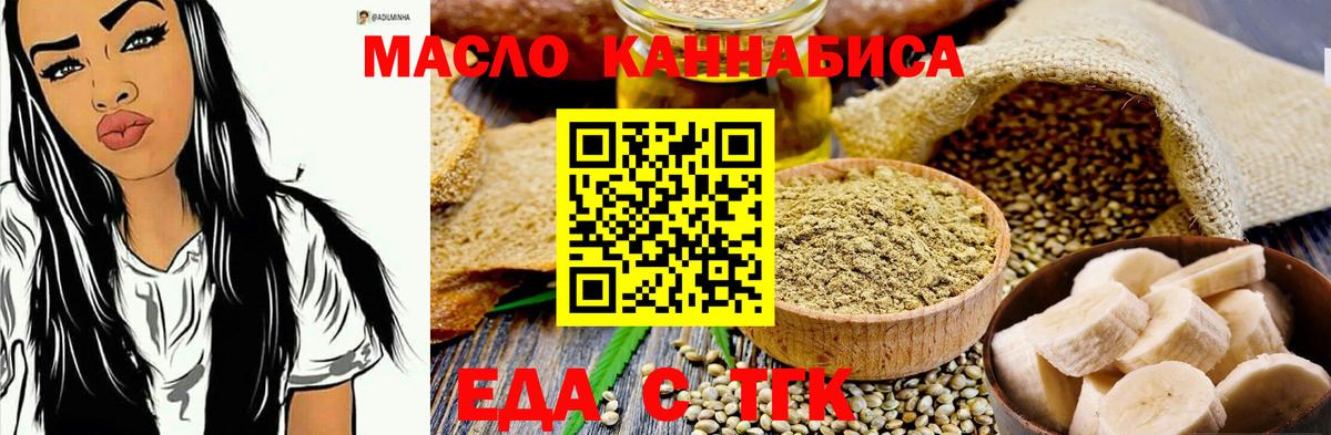 Георгиевск  Еда ТГК конопля  Вход с VPN 