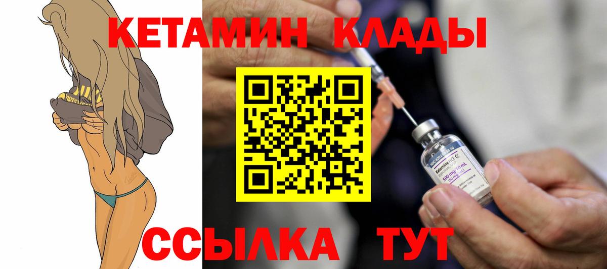 Георгиевск  КЕТАМИН VHQ  Вход с VPN  Кетамин ketamine 