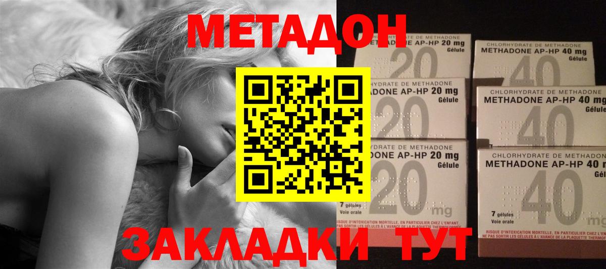 МЕТАДОН methadone Георгиевск