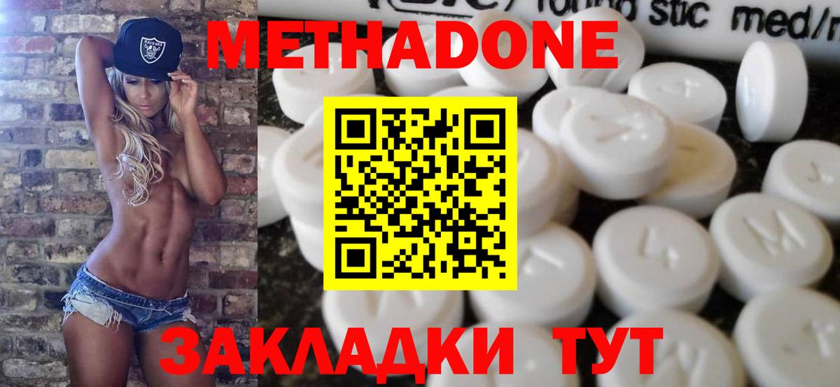 Метадон белоснежный  Вход с VPN  Георгиевск  МЕТАДОН белоснежный 